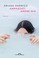 Cover of: Ammazzati amore mio