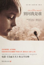 Cover of: 别问我是谁 by Jerry Spinelli, Jerry Spinelli