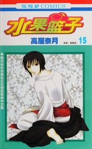 Cover of: Shui guo lan zi