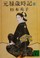 Cover of: Genroku saijiki