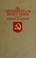 Cover of: The government of the Soviet Union.