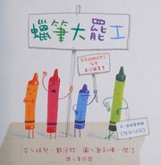 Cover of: La bi da ba gong by Drew Daywalt, Drew Daywalt