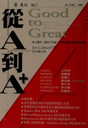 Cover of: Cong A dao A+: xiang shang ti sheng, huo xiang xia chen lun? qi ye cong you xiu dao zhuo yue de ao mi