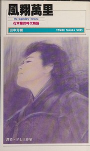 Cover of: Feng xiang wan li: Hua Mulan de shi dai wu yu