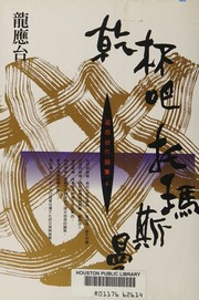 Cover of: Gan bei ba, Tuomasiman