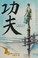 Cover of: Gong fu