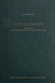 Cover of: Hē nēsos Imvros: symvolē eis tēn ekklēsiastikēn historian tēs