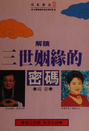 Cover of: Jie du san shi yin yuan de mi ma