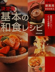 Cover of: Ketteiban kihon no washoku reshipi