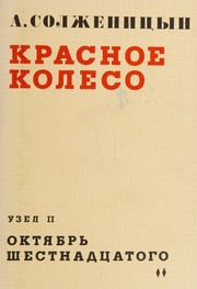 Cover of: Krasnoe koleso: povestvovanie v otmerennykh srokakh