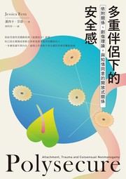 Cover of: 多重伴侶下的安全感 by Jessica Fern