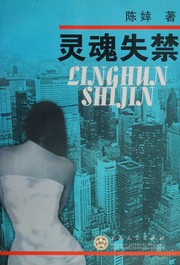 Cover of: Ling hun shi jin: Linghun shijin