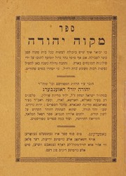 Cover of: Miḳṿeh Yehudah: ... la-ʻaśot be-khol bayit mikṿeh ḳaṭan ...
