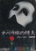 Cover of: オペラ座の怪人