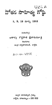 Cover of Potana Sahitya Goshi by korlapati sri rama murthy