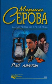 Cover of: Rab lampy