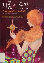 Cover of: 지금 이 순간: L'Instant présent