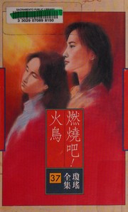 Cover of: Ran shao ba, huo niao