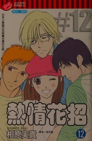Cover of: Re qing hua zhao.