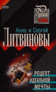 Cover of: Ret︠s︡ept idealʹnoĭ mechty