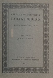 Cover of: Stepan Filippovich Galaktīonov i ego proizvedenīi︠a︡