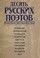 Cover of: Ten Russian Poets, Russian Reader with Explanatory Notes