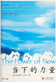 Cover of: Dang xia de li liang by Eckhart Tolle, Eckhart Tolle