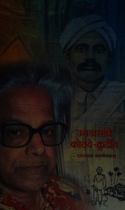 Cover of: उगडासांचे कोठये-कुडींत