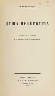 Dusha Peterburga