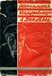 Cover of: Экономическая контрреволюция в Донбассе (Итоги шахтинского дела)