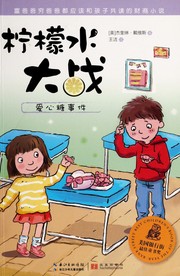 Cover of: 爱心糖事件 by Davies, Jacqueline, Jacqueline Davies