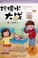 Cover of: 爱心糖事件