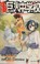 Cover of: Shingeki kyojin chugakko
