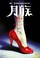 Cover of: Yue zu