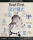 Cover of: Head First she ji mo shi