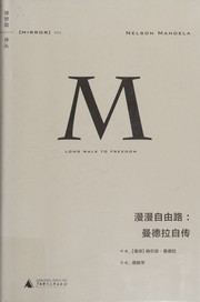 Cover of: Man man zi you lu by Nelson Mandela, Chris Van Wyk, Paddy Bouma, Nelson Mandela