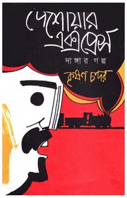 Front cover of Peshawar express by Kishan Chander