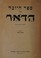 Cover of: Sefer ha-yovel shel Ḥado'ar (li-melot ḥamesh shanim le-ḳiyumo)