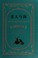 Cover of: Lao ren yu hai