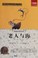 Cover of: Lao ren yu hai
