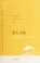 Cover of: Lao ren yu hai