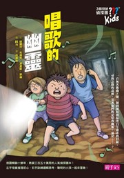 Cover of: 三個問號偵探團3: 唱歌的幽靈