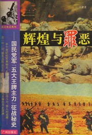 Cover of: Hui huang yu zui e: Guo min dang jun "wu da wang pai zhu li" zheng zhan mi shi (Feng yun zhuan ji xi lie)