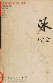 Cover of Bingxin san wen xuan ji (Bai hua san wen shu xi)