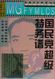 Guo min dang chao ji te wu pu