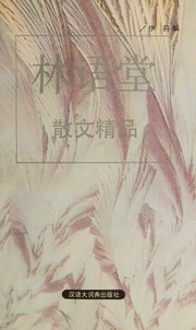 Cover of: Lin Yutang san wen jing pin
