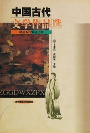 Cover of: 中囯　古代　文学　作品选 by Xiaoxuan Bian, Qingquan Huang, Xiaoxuan Bian, Qingquan Huang