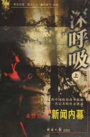 Cover of: Shen hu xi: Wei ceng gong kai de xin wen nei mu ("Cao yuan bu luo" hei ma wen cong)