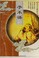Cover of: Zi bu yu (Bi ji xiao shuo jing pin cong shu)