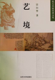 Front cover of 艺境 by Baihua Zong